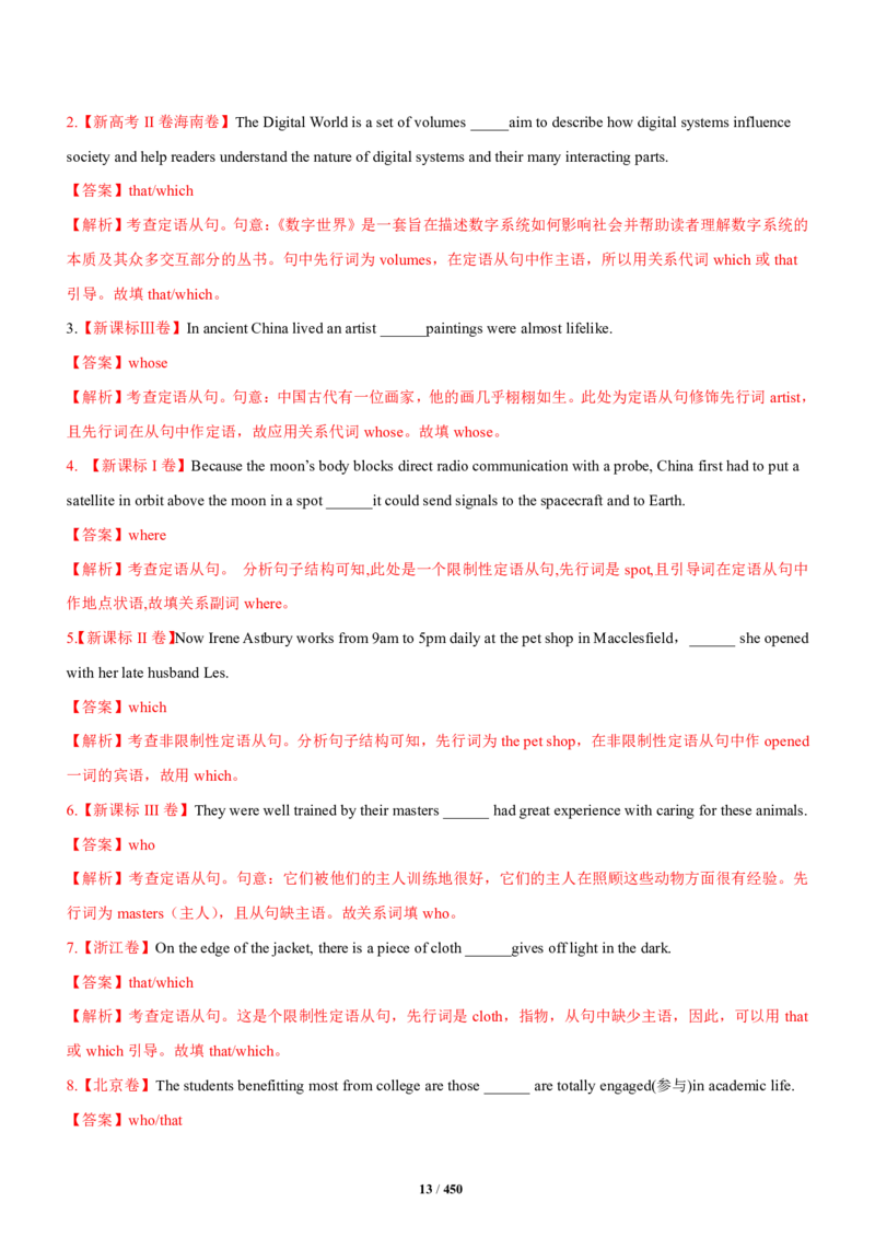 《衡水一本通》英语+PDF版含解析_高中九科知识点归纳。_《高中知识点汇编》_全科《衡水一本通》