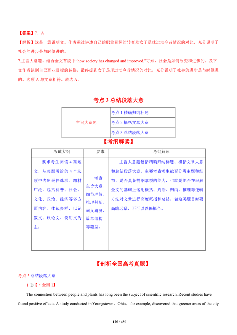《衡水一本通》英语+PDF版含解析_高中九科知识点归纳。_《高中知识点汇编》_全科《衡水一本通》