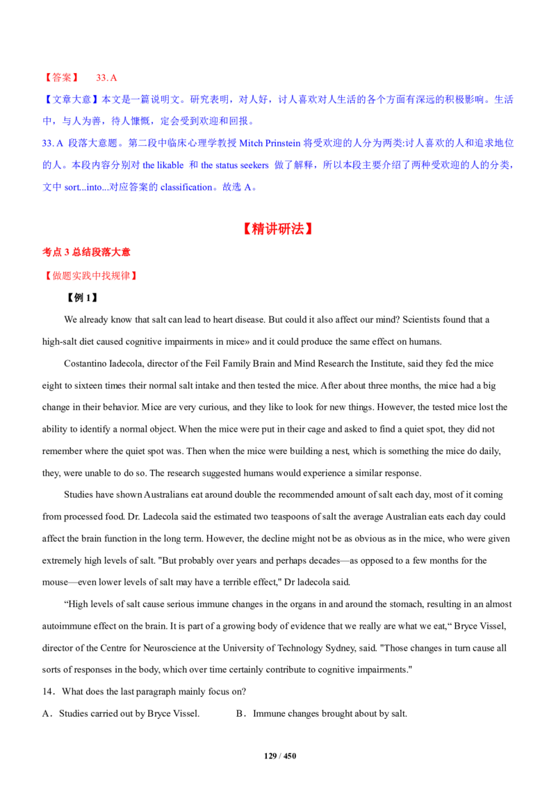 《衡水一本通》英语+PDF版含解析_高中九科知识点归纳。_《高中知识点汇编》_全科《衡水一本通》