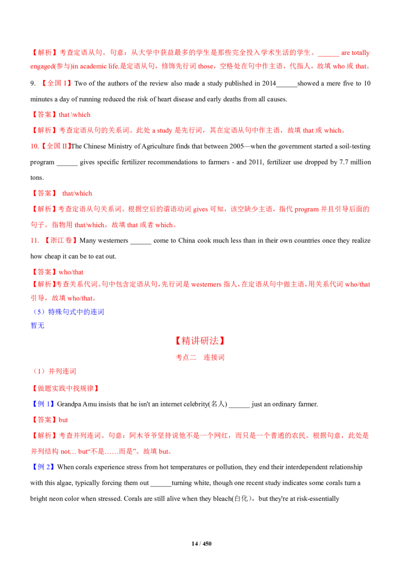 《衡水一本通》英语+PDF版含解析_高中九科知识点归纳。_《高中知识点汇编》_全科《衡水一本通》