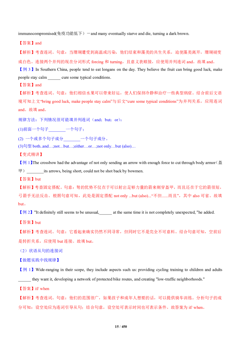 《衡水一本通》英语+PDF版含解析_高中九科知识点归纳。_《高中知识点汇编》_全科《衡水一本通》