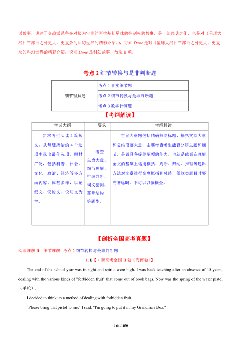 《衡水一本通》英语+PDF版含解析_高中九科知识点归纳。_《高中知识点汇编》_全科《衡水一本通》