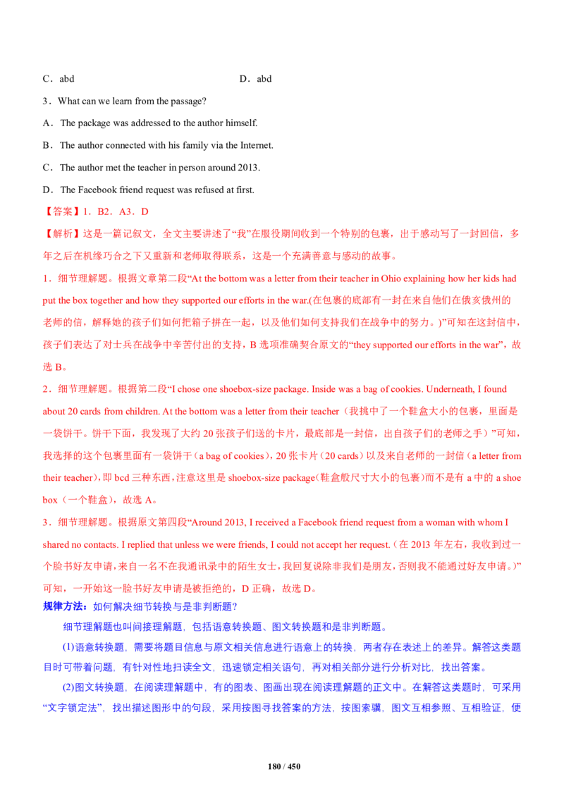 《衡水一本通》英语+PDF版含解析_高中九科知识点归纳。_《高中知识点汇编》_全科《衡水一本通》