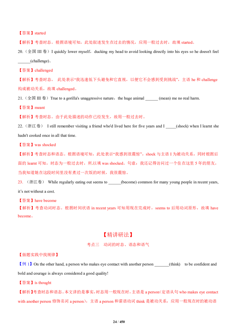 《衡水一本通》英语+PDF版含解析_高中九科知识点归纳。_《高中知识点汇编》_全科《衡水一本通》
