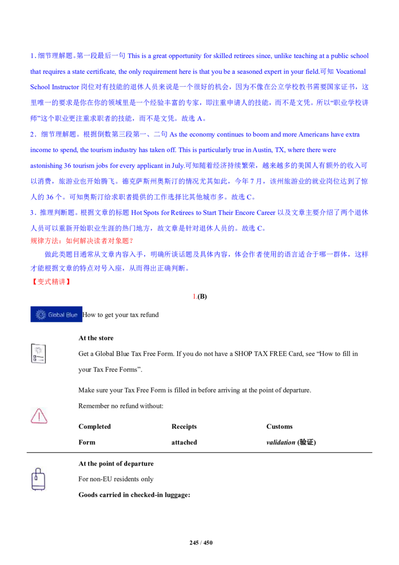 《衡水一本通》英语+PDF版含解析_高中九科知识点归纳。_《高中知识点汇编》_全科《衡水一本通》