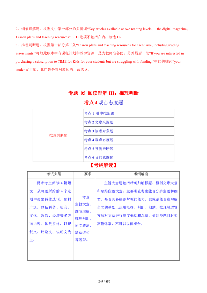《衡水一本通》英语+PDF版含解析_高中九科知识点归纳。_《高中知识点汇编》_全科《衡水一本通》