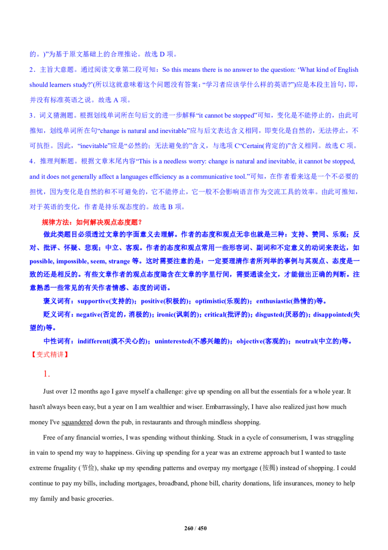 《衡水一本通》英语+PDF版含解析_高中九科知识点归纳。_《高中知识点汇编》_全科《衡水一本通》