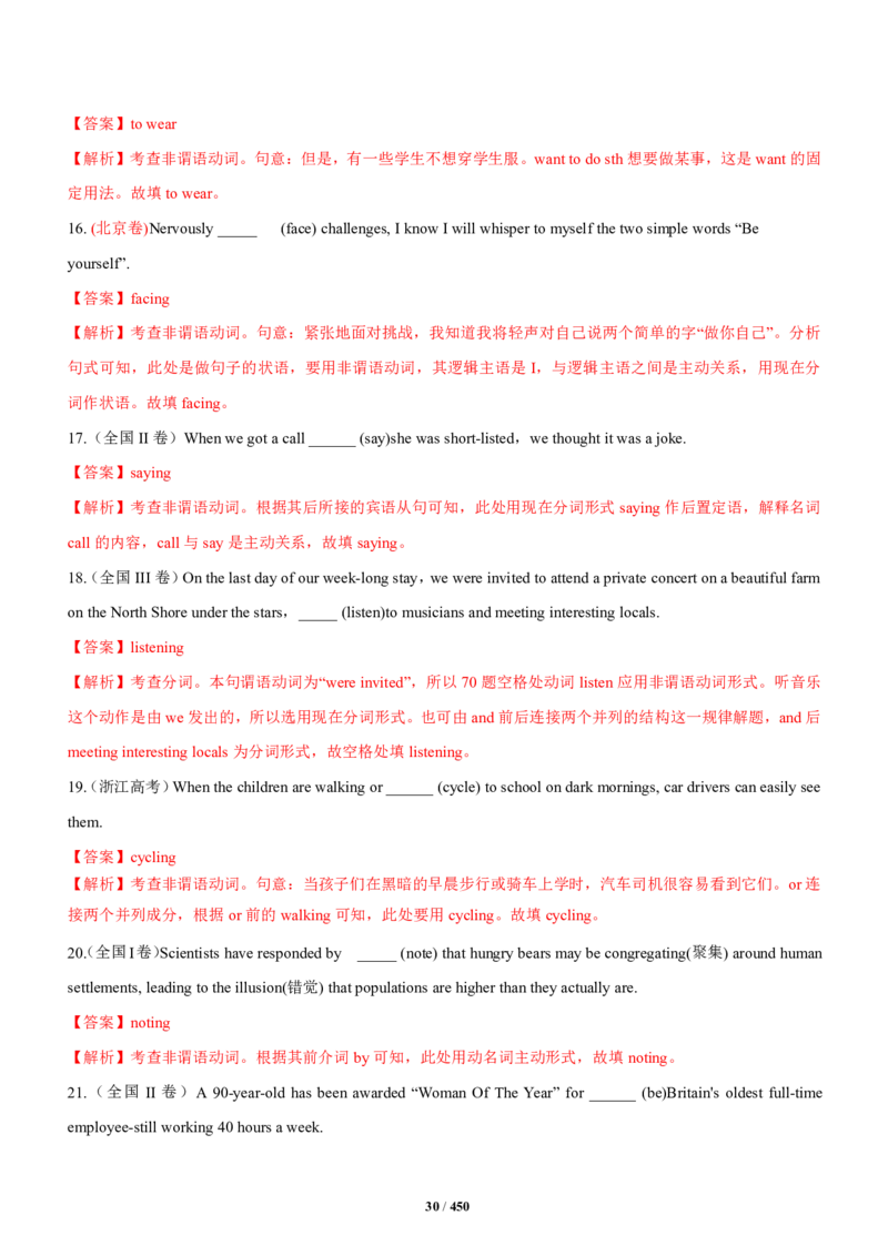 《衡水一本通》英语+PDF版含解析_高中九科知识点归纳。_《高中知识点汇编》_全科《衡水一本通》