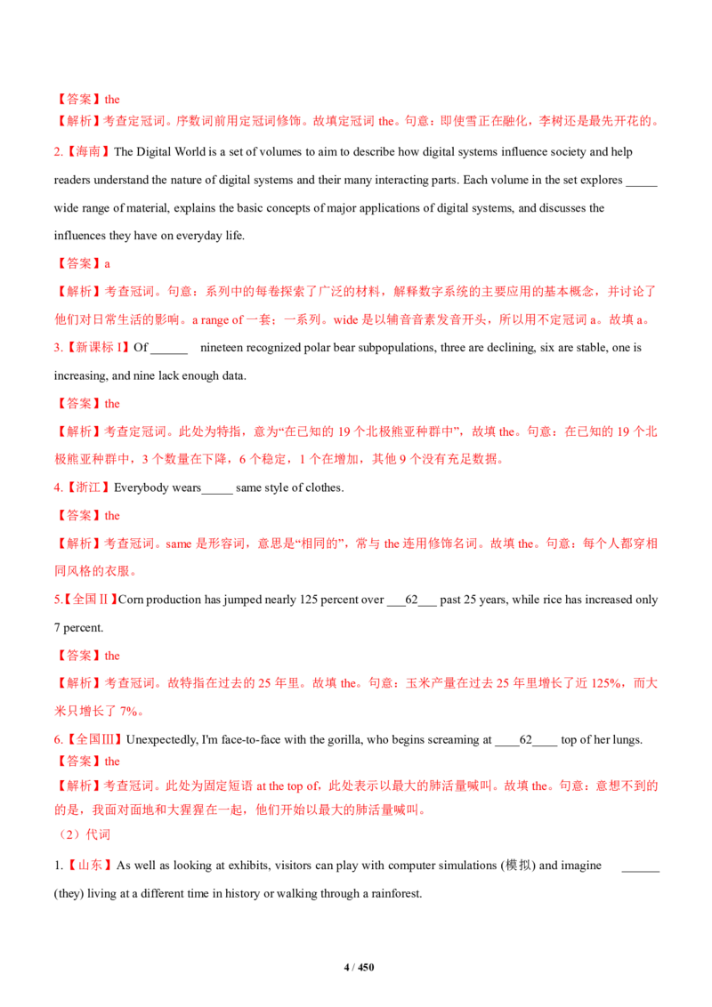 《衡水一本通》英语+PDF版含解析_高中九科知识点归纳。_《高中知识点汇编》_全科《衡水一本通》