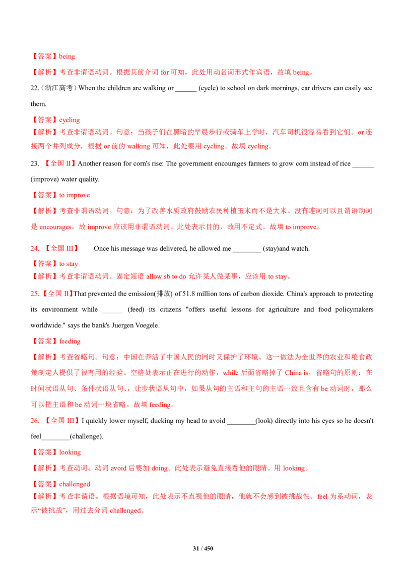 《衡水一本通》英语+PDF版含解析_高中九科知识点归纳。_《高中知识点汇编》_全科《衡水一本通》
