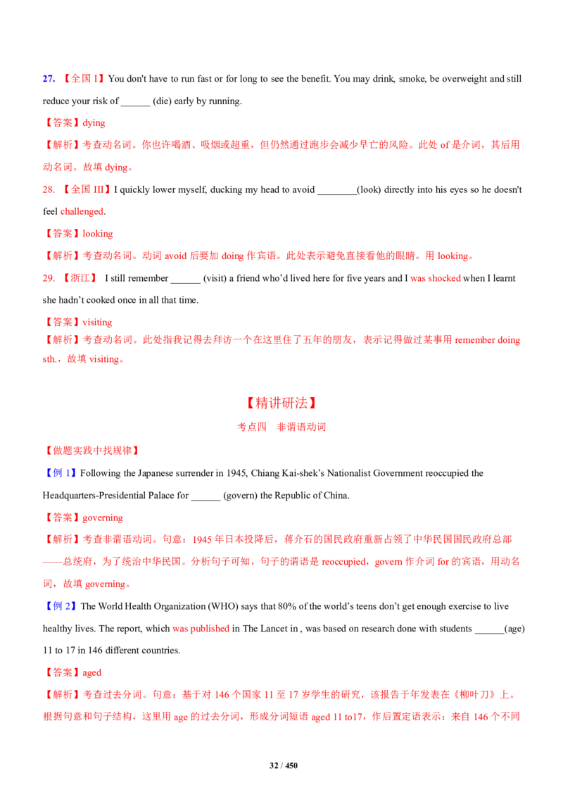 《衡水一本通》英语+PDF版含解析_高中九科知识点归纳。_《高中知识点汇编》_全科《衡水一本通》