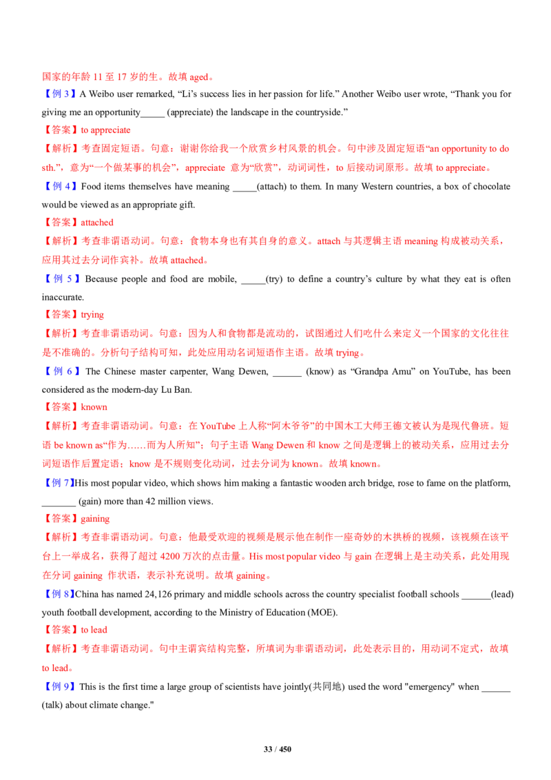 《衡水一本通》英语+PDF版含解析_高中九科知识点归纳。_《高中知识点汇编》_全科《衡水一本通》