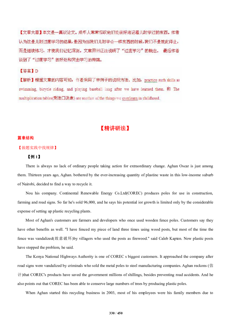 《衡水一本通》英语+PDF版含解析_高中九科知识点归纳。_《高中知识点汇编》_全科《衡水一本通》