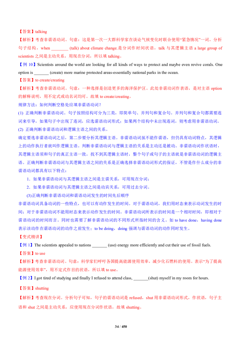 《衡水一本通》英语+PDF版含解析_高中九科知识点归纳。_《高中知识点汇编》_全科《衡水一本通》