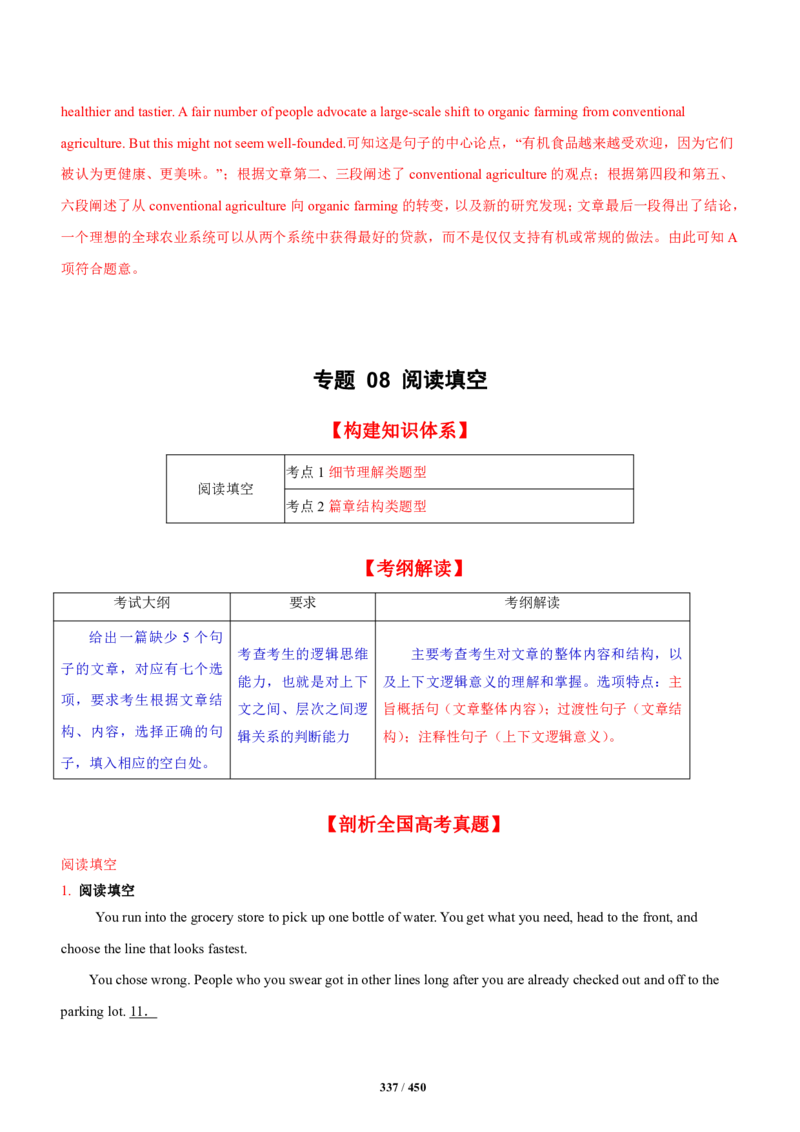 《衡水一本通》英语+PDF版含解析_高中九科知识点归纳。_《高中知识点汇编》_全科《衡水一本通》