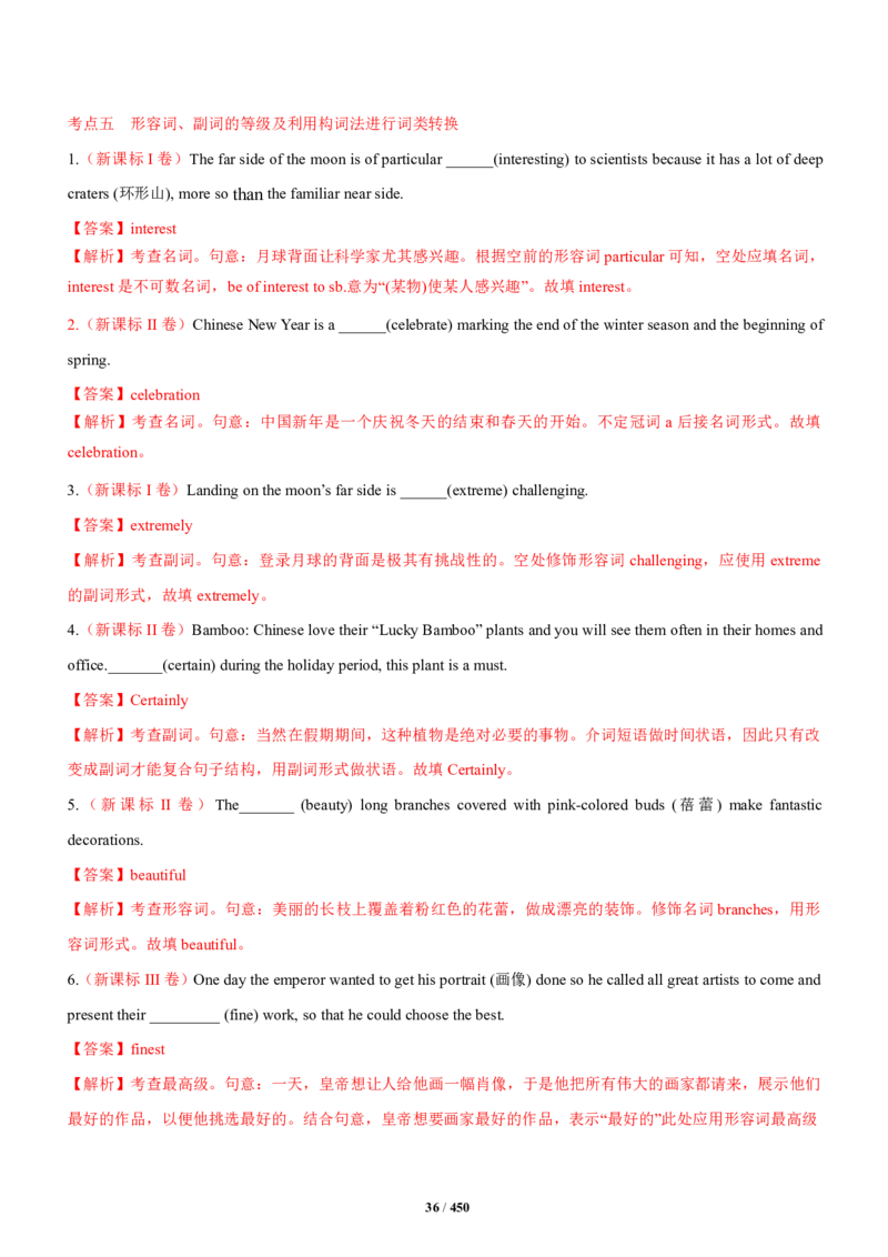 《衡水一本通》英语+PDF版含解析_高中九科知识点归纳。_《高中知识点汇编》_全科《衡水一本通》