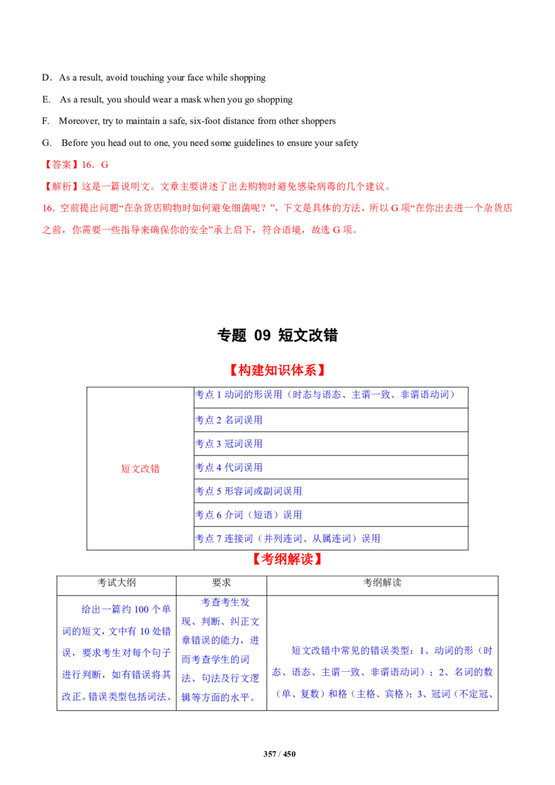 《衡水一本通》英语+PDF版含解析_高中九科知识点归纳。_《高中知识点汇编》_全科《衡水一本通》
