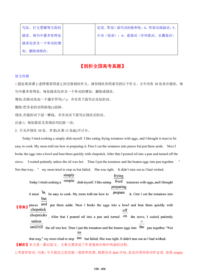 《衡水一本通》英语+PDF版含解析_高中九科知识点归纳。_《高中知识点汇编》_全科《衡水一本通》