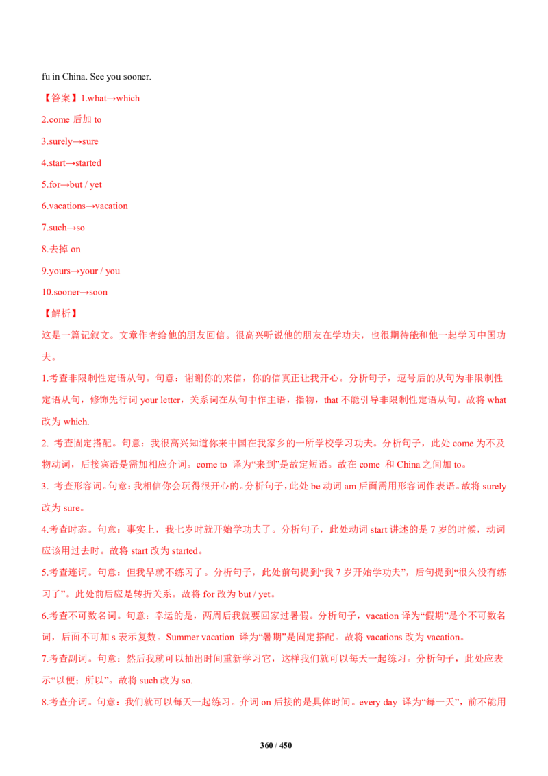 《衡水一本通》英语+PDF版含解析_高中九科知识点归纳。_《高中知识点汇编》_全科《衡水一本通》