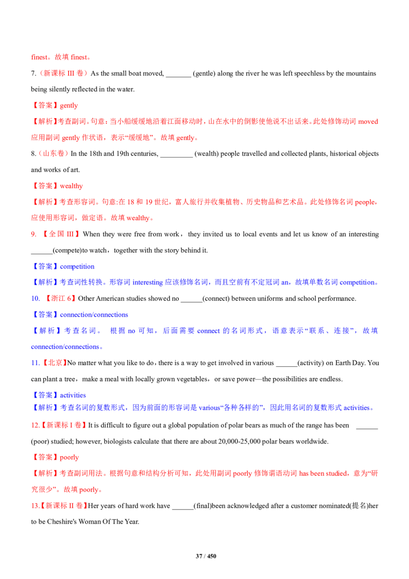 《衡水一本通》英语+PDF版含解析_高中九科知识点归纳。_《高中知识点汇编》_全科《衡水一本通》