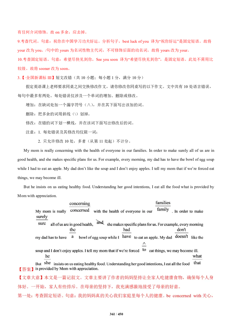 《衡水一本通》英语+PDF版含解析_高中九科知识点归纳。_《高中知识点汇编》_全科《衡水一本通》