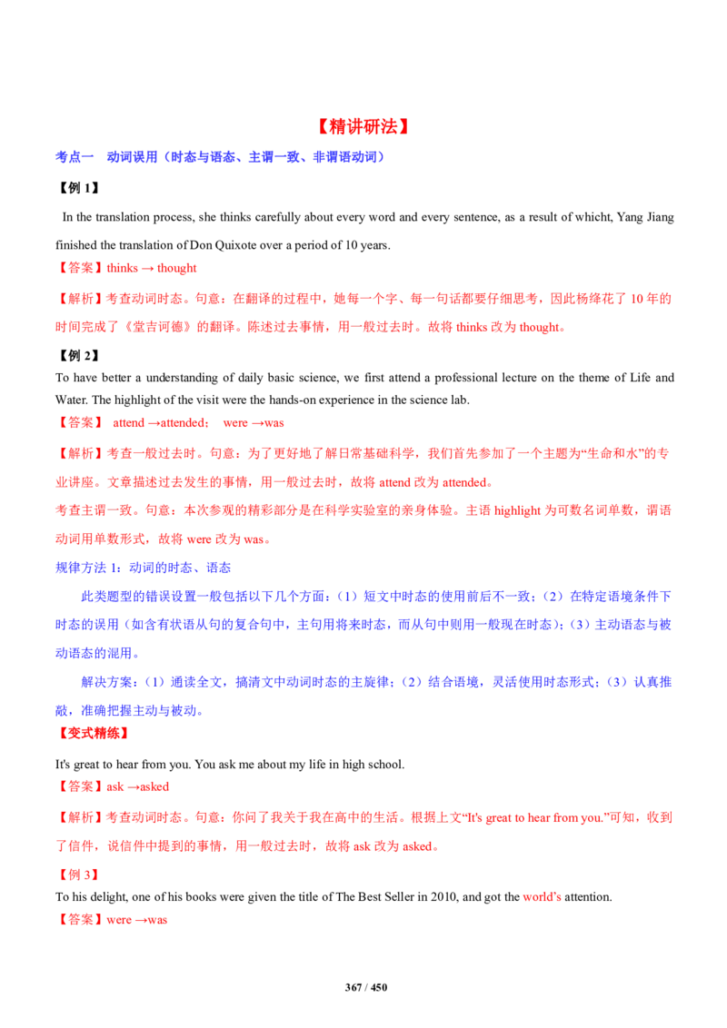 《衡水一本通》英语+PDF版含解析_高中九科知识点归纳。_《高中知识点汇编》_全科《衡水一本通》