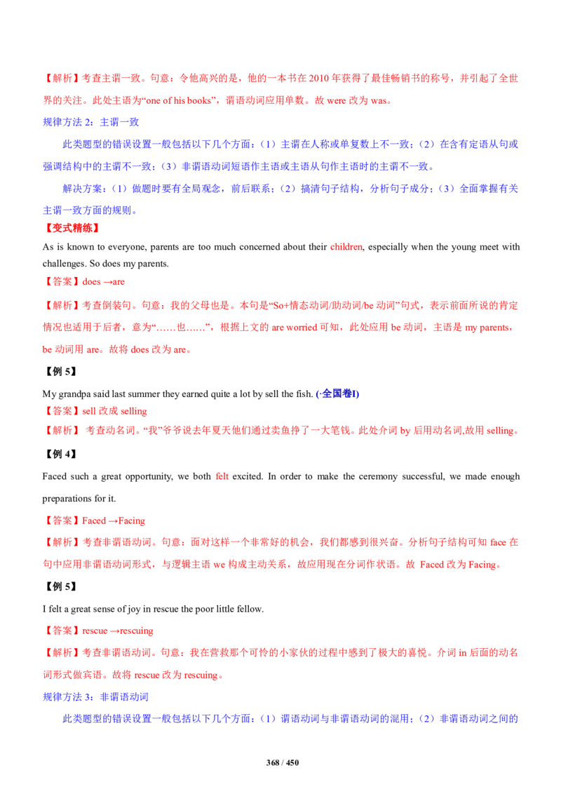 《衡水一本通》英语+PDF版含解析_高中九科知识点归纳。_《高中知识点汇编》_全科《衡水一本通》