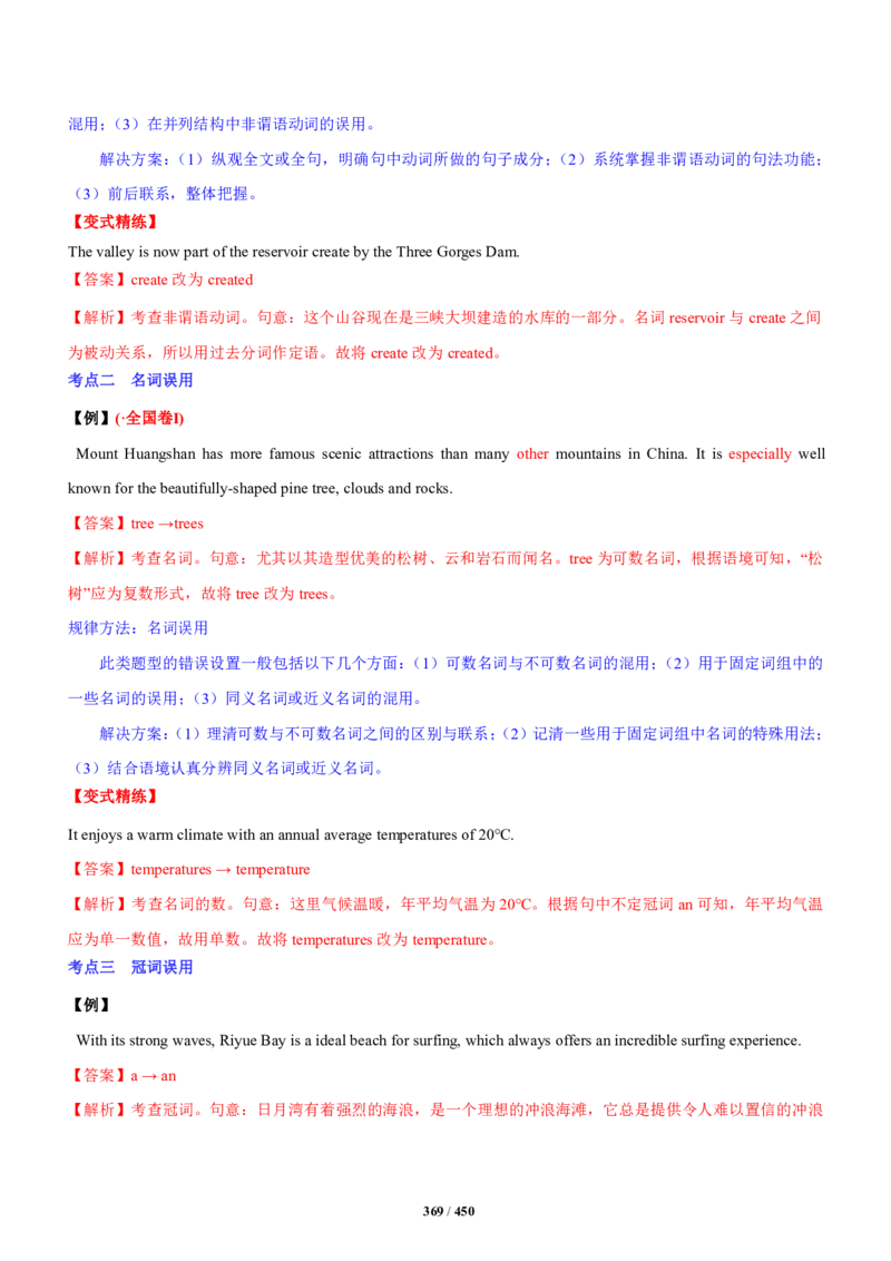 《衡水一本通》英语+PDF版含解析_高中九科知识点归纳。_《高中知识点汇编》_全科《衡水一本通》