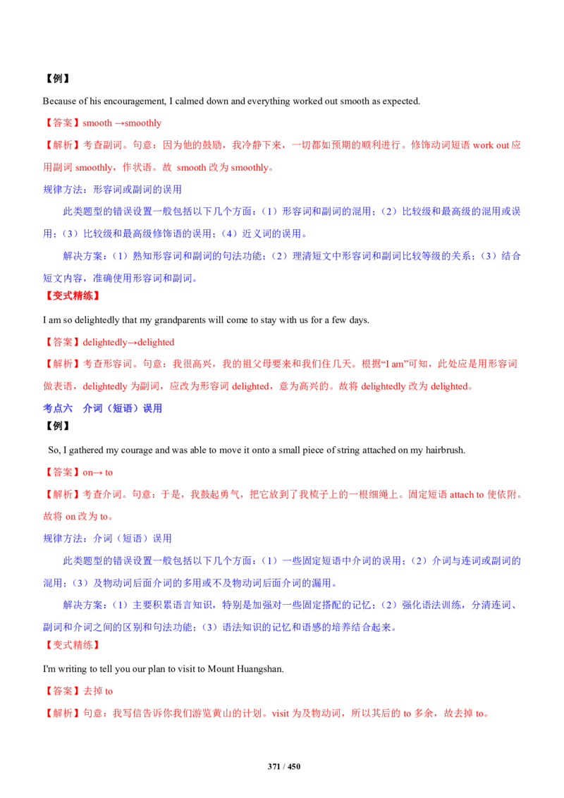 《衡水一本通》英语+PDF版含解析_高中九科知识点归纳。_《高中知识点汇编》_全科《衡水一本通》