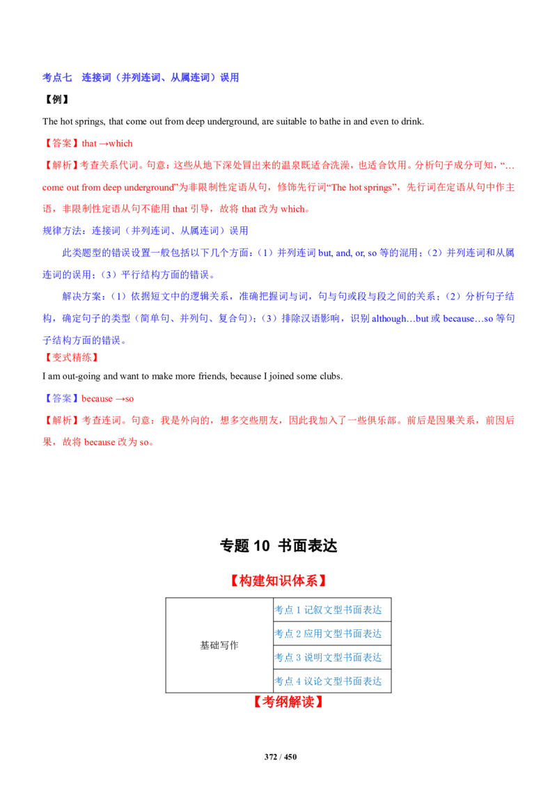 《衡水一本通》英语+PDF版含解析_高中九科知识点归纳。_《高中知识点汇编》_全科《衡水一本通》
