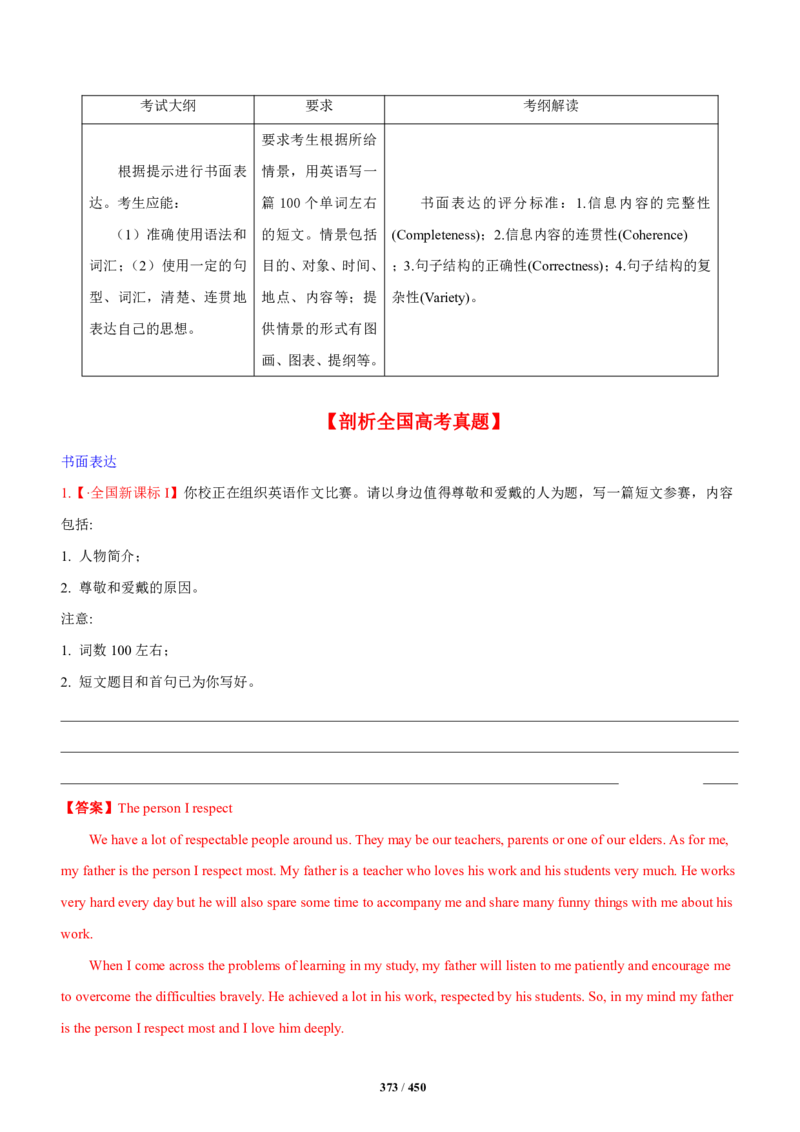 《衡水一本通》英语+PDF版含解析_高中九科知识点归纳。_《高中知识点汇编》_全科《衡水一本通》