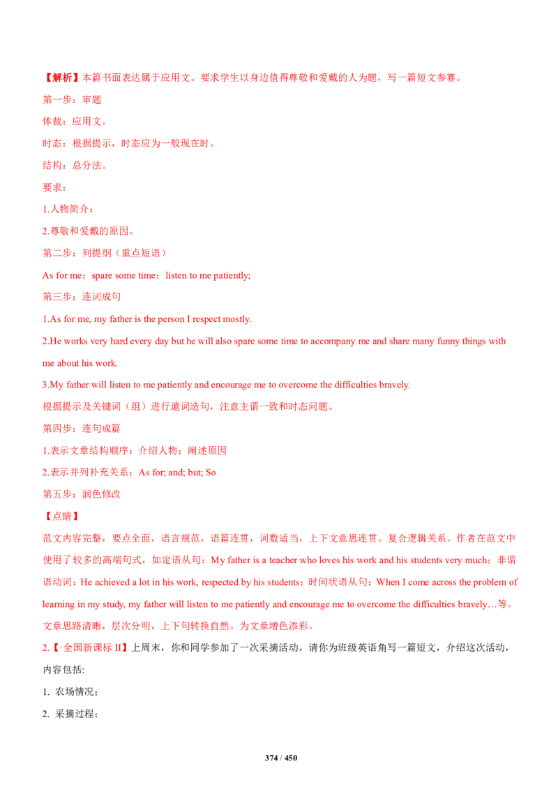《衡水一本通》英语+PDF版含解析_高中九科知识点归纳。_《高中知识点汇编》_全科《衡水一本通》