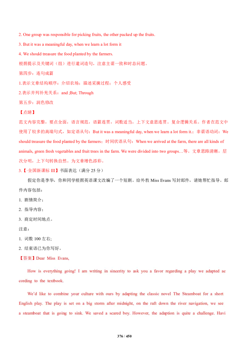 《衡水一本通》英语+PDF版含解析_高中九科知识点归纳。_《高中知识点汇编》_全科《衡水一本通》