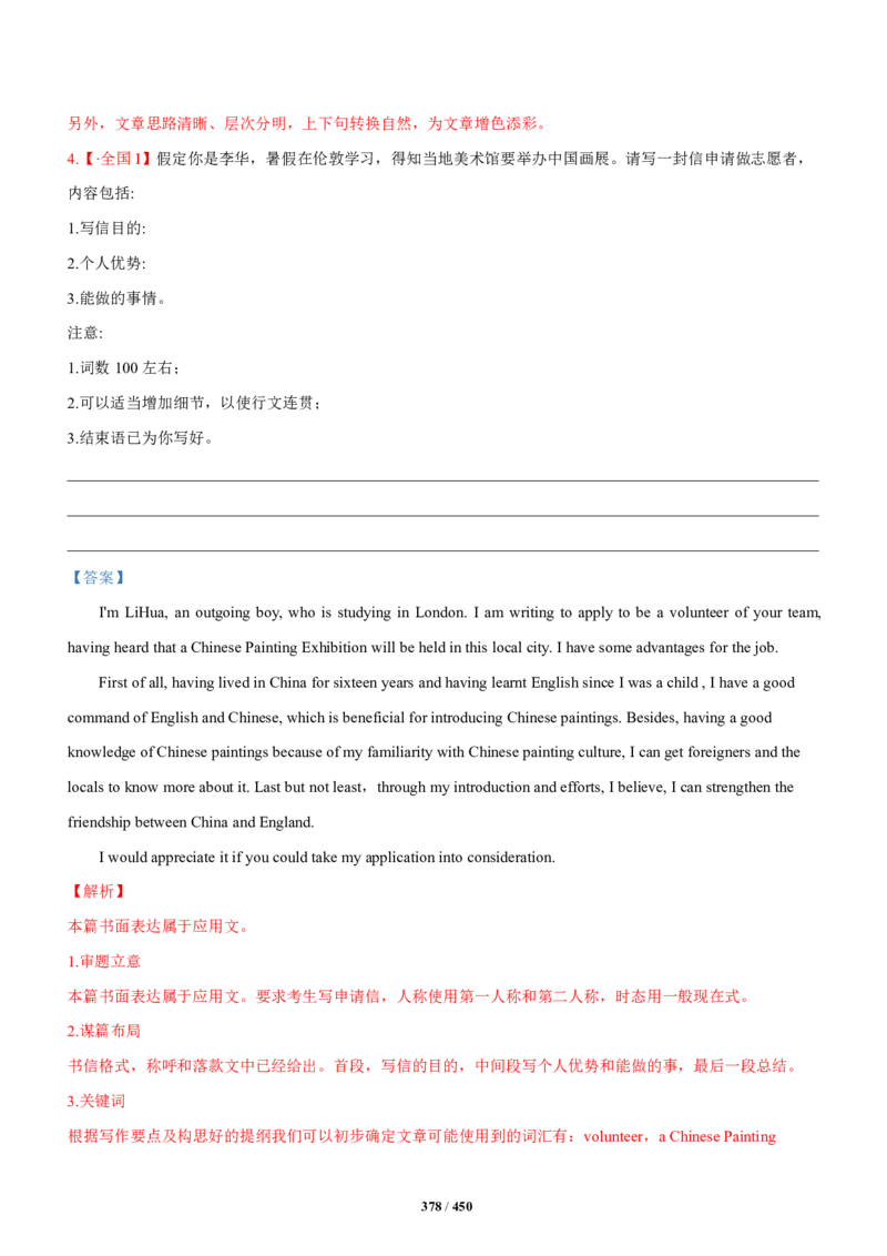 《衡水一本通》英语+PDF版含解析_高中九科知识点归纳。_《高中知识点汇编》_全科《衡水一本通》