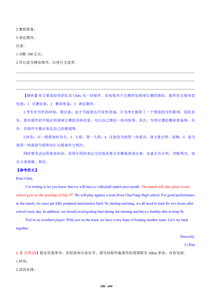 《衡水一本通》英语+PDF版含解析_高中九科知识点归纳。_《高中知识点汇编》_全科《衡水一本通》