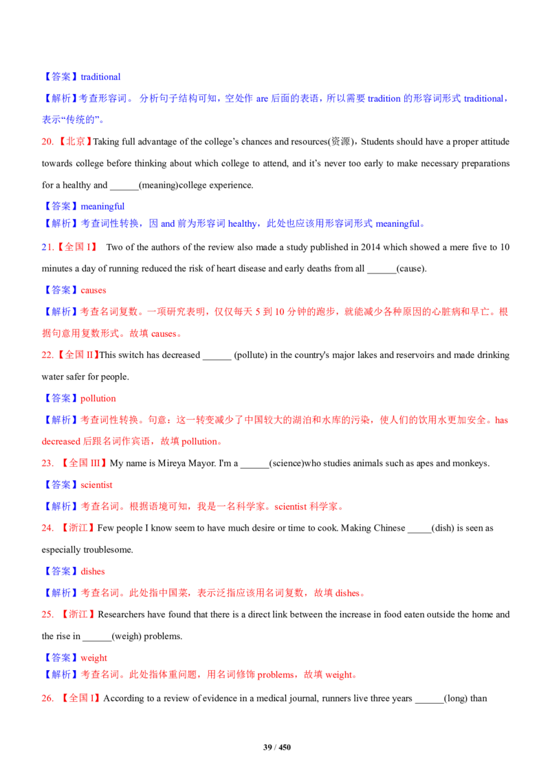 《衡水一本通》英语+PDF版含解析_高中九科知识点归纳。_《高中知识点汇编》_全科《衡水一本通》
