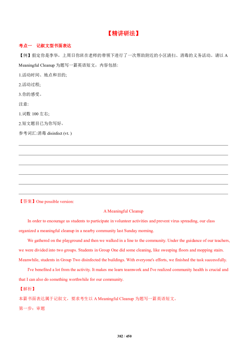 《衡水一本通》英语+PDF版含解析_高中九科知识点归纳。_《高中知识点汇编》_全科《衡水一本通》