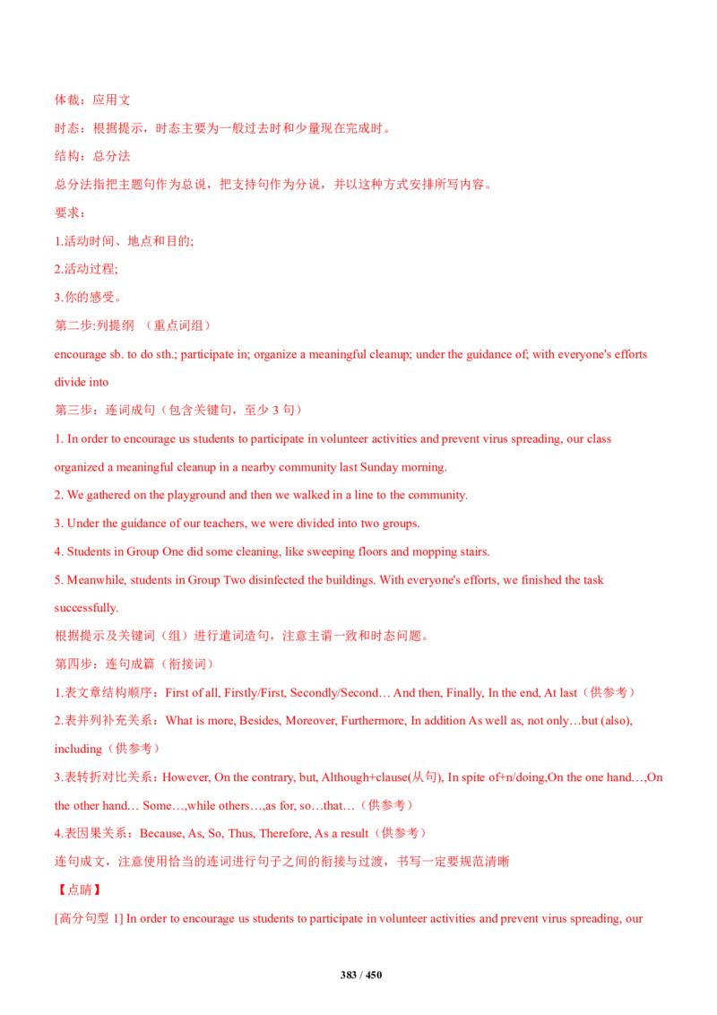 《衡水一本通》英语+PDF版含解析_高中九科知识点归纳。_《高中知识点汇编》_全科《衡水一本通》