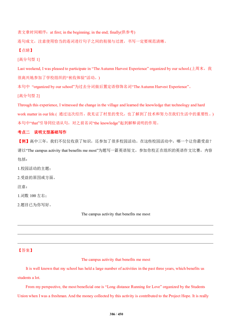 《衡水一本通》英语+PDF版含解析_高中九科知识点归纳。_《高中知识点汇编》_全科《衡水一本通》