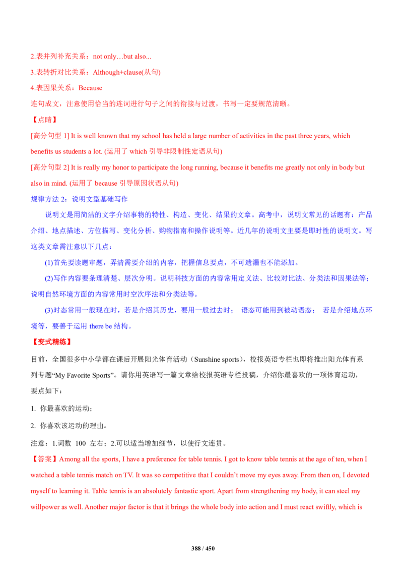 《衡水一本通》英语+PDF版含解析_高中九科知识点归纳。_《高中知识点汇编》_全科《衡水一本通》