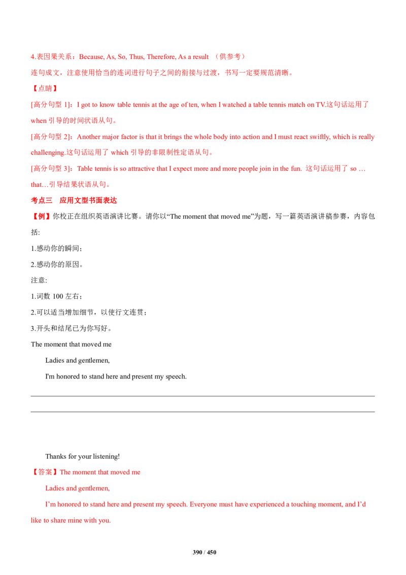 《衡水一本通》英语+PDF版含解析_高中九科知识点归纳。_《高中知识点汇编》_全科《衡水一本通》