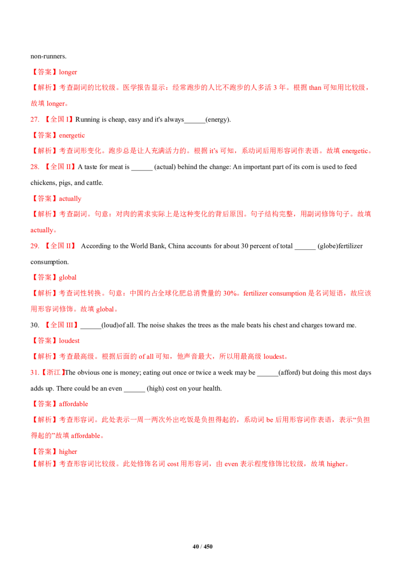 《衡水一本通》英语+PDF版含解析_高中九科知识点归纳。_《高中知识点汇编》_全科《衡水一本通》