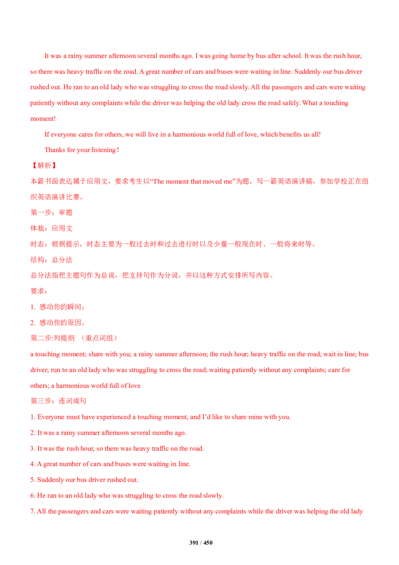 《衡水一本通》英语+PDF版含解析_高中九科知识点归纳。_《高中知识点汇编》_全科《衡水一本通》