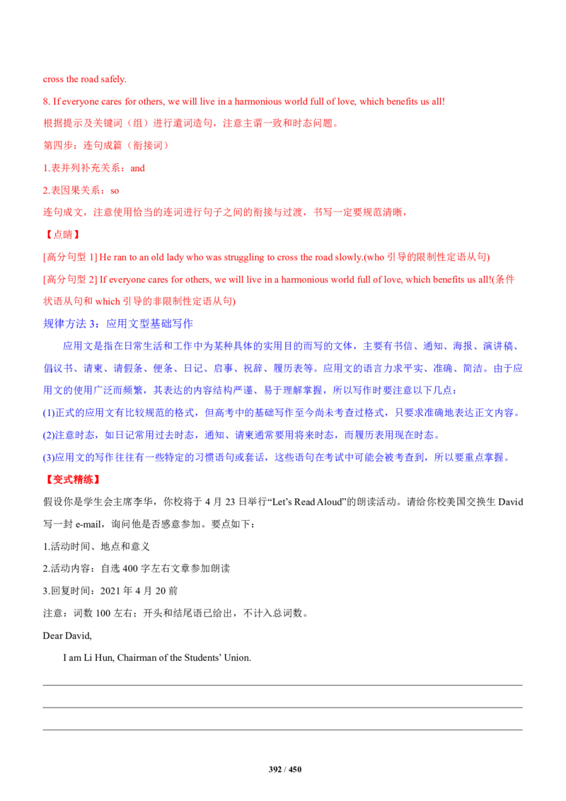 《衡水一本通》英语+PDF版含解析_高中九科知识点归纳。_《高中知识点汇编》_全科《衡水一本通》