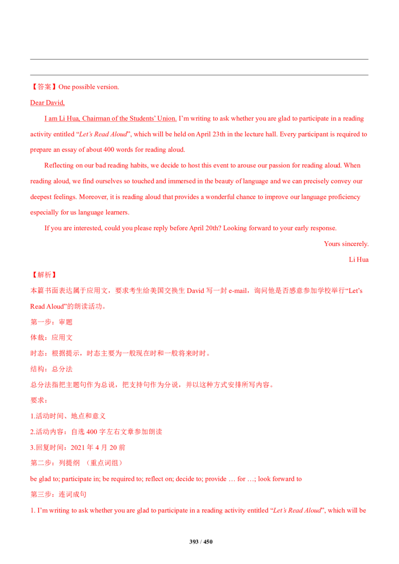 《衡水一本通》英语+PDF版含解析_高中九科知识点归纳。_《高中知识点汇编》_全科《衡水一本通》