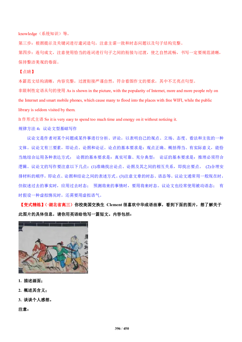 《衡水一本通》英语+PDF版含解析_高中九科知识点归纳。_《高中知识点汇编》_全科《衡水一本通》