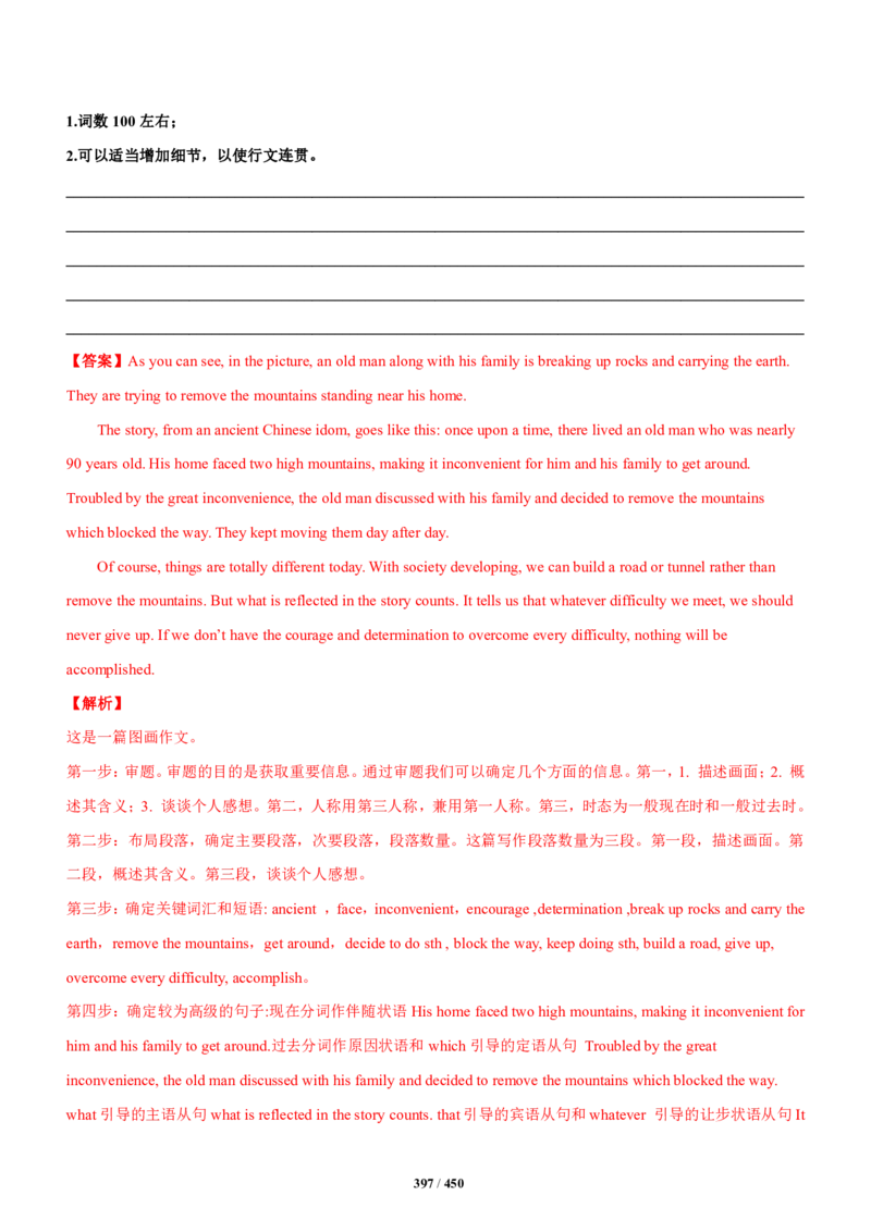 《衡水一本通》英语+PDF版含解析_高中九科知识点归纳。_《高中知识点汇编》_全科《衡水一本通》