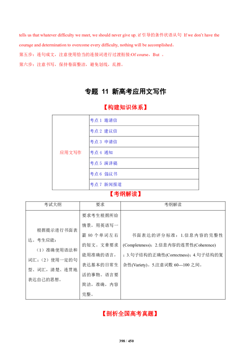《衡水一本通》英语+PDF版含解析_高中九科知识点归纳。_《高中知识点汇编》_全科《衡水一本通》