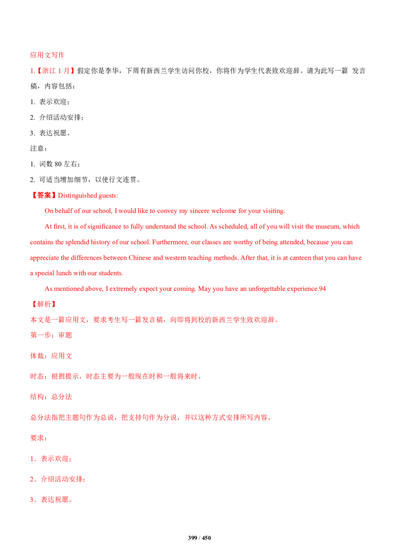 《衡水一本通》英语+PDF版含解析_高中九科知识点归纳。_《高中知识点汇编》_全科《衡水一本通》