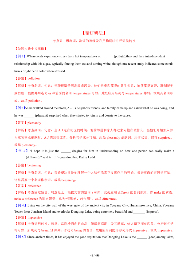 《衡水一本通》英语+PDF版含解析_高中九科知识点归纳。_《高中知识点汇编》_全科《衡水一本通》